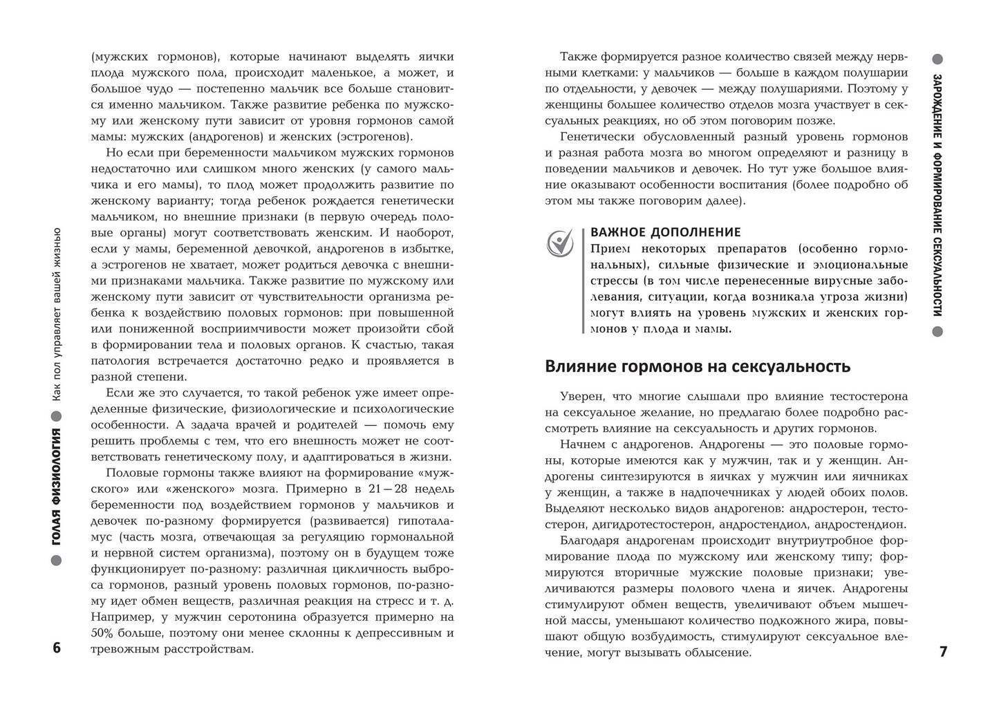 Голая физиология: как пол управляет вашей жизнью