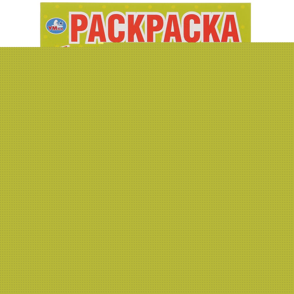 "УМКА". ПРАЗДНИК УРОЖАЯ. МАША И МЕДВЕДЬ (ПЕРВАЯ РАСКРАСКА А4) ФОРМАТ: 214Х290ММ. 16 СТР. в кор.50шт