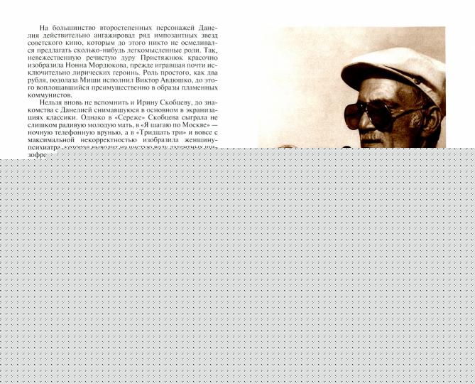 Георгий Данелия