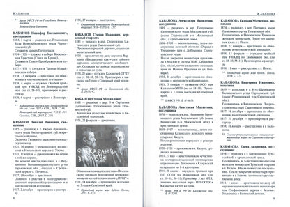 За Христа пострадавшие. Гонение на Русскую Православную Церковь 1917-1956 гг. Библиографический справочник. Кн. 8 (буква К) (комплект в 2-х книгах)