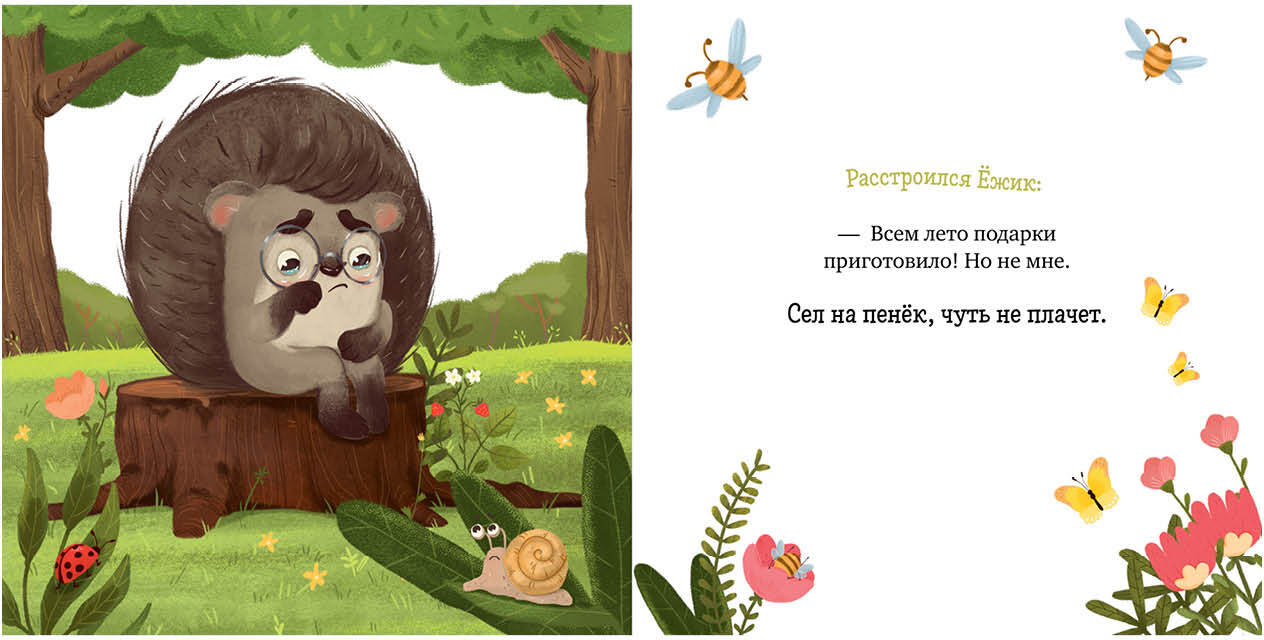 ОиР. Книжки-картинки. Ёжик и солнечное лето/Ульева Е.