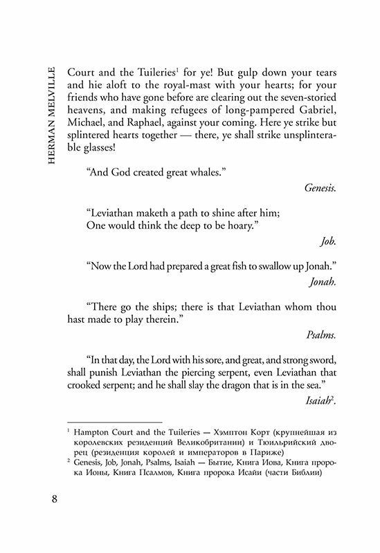 Moby-Dick Or, The Whale = Моби Дик, или Белый Кит: роман на англ.яз ( неадаптир.)