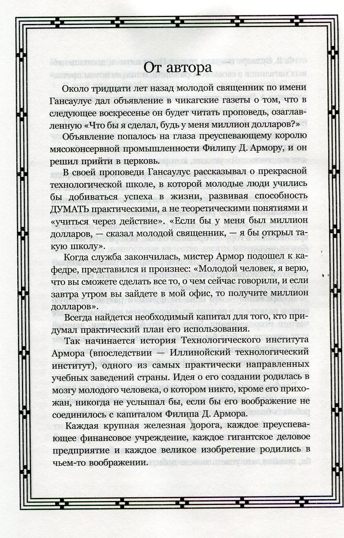 Закон успеха