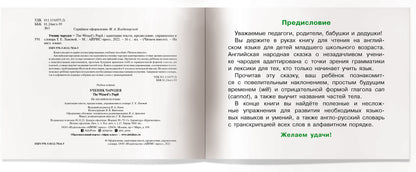 Читаем вместе. 2 уровень. Ученик чародея. (на английском языке)