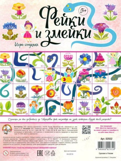 Игра настольная Ходилка "Фейки и змейки" (европодвес)