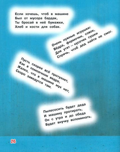 ВК Весёлые советы по воспитанию родителей, соседей и собак. Стихи