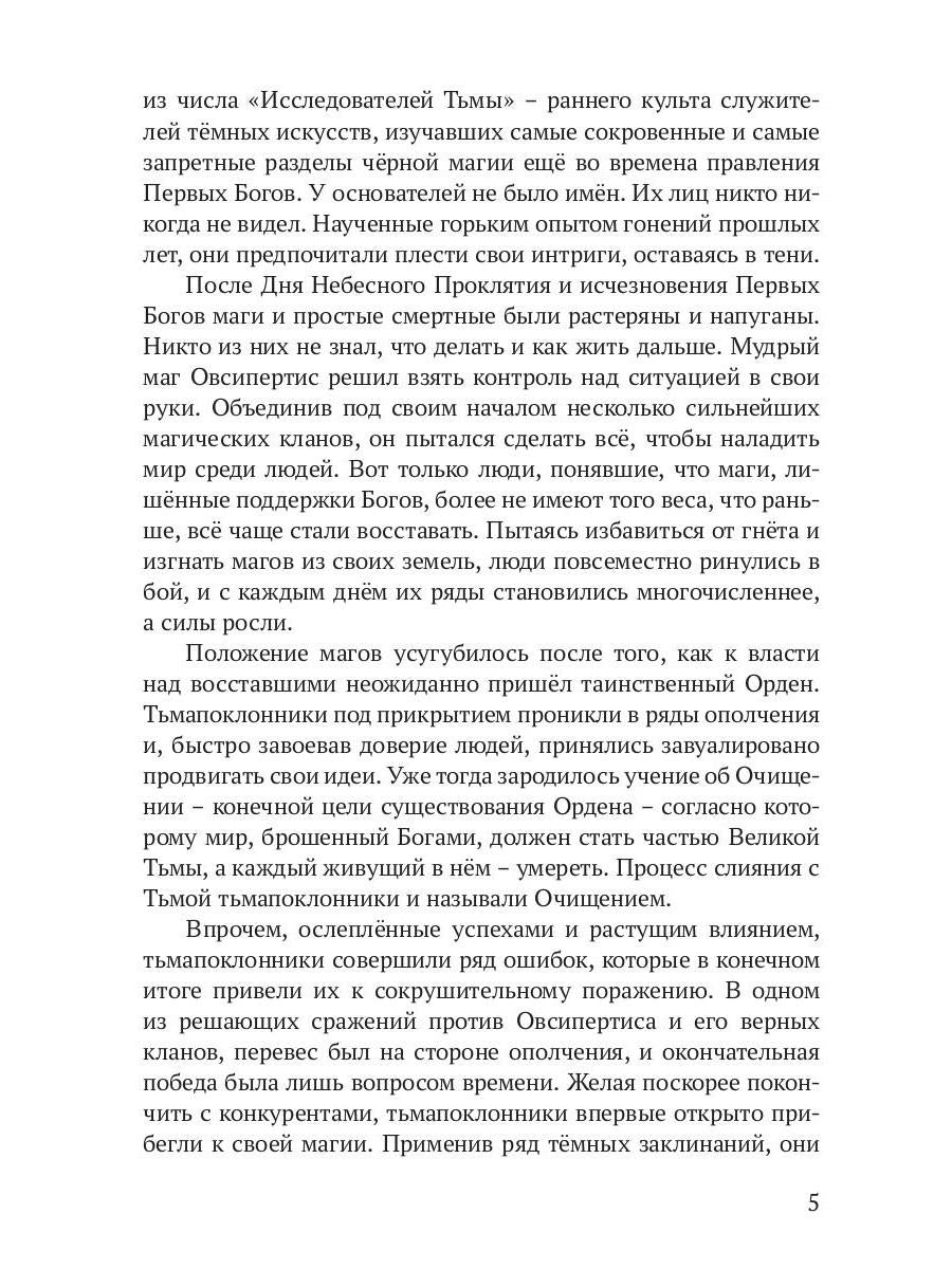 Реггилиум. Кн. 1. Т. 2