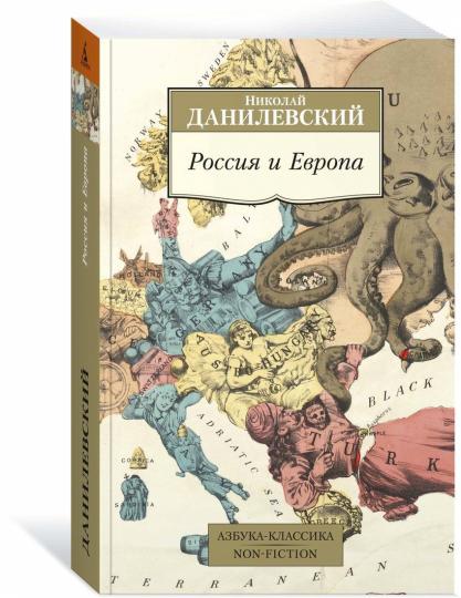 Россия и Европа