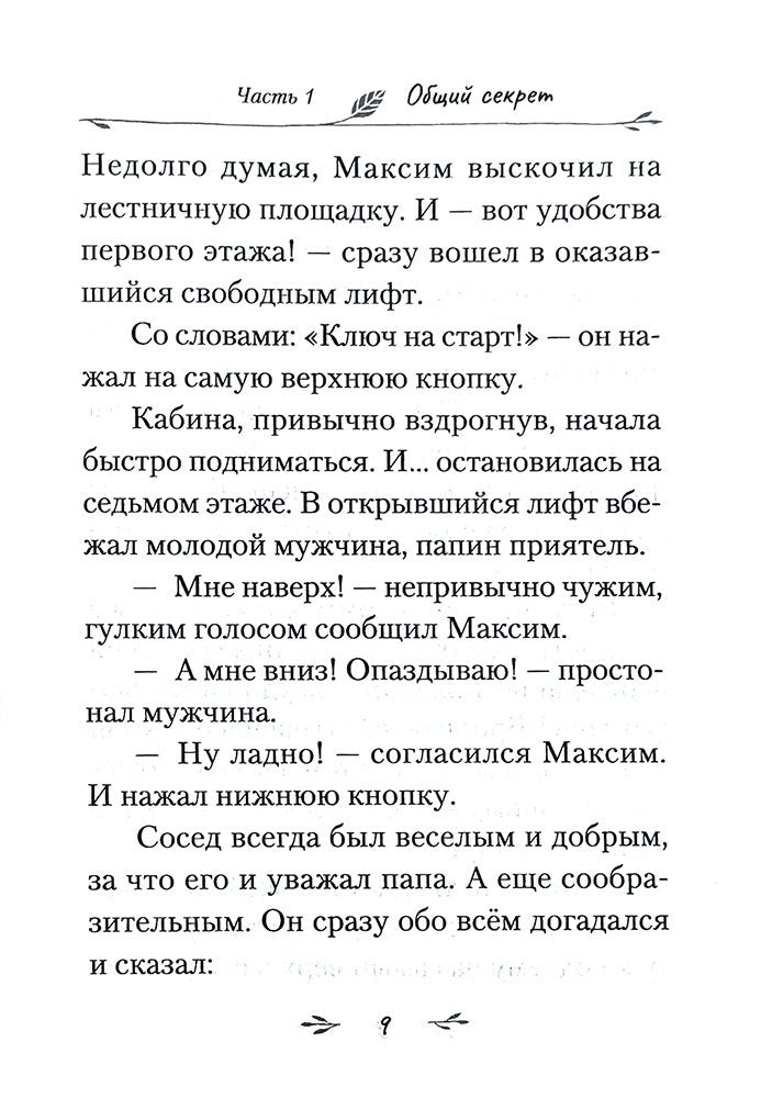 Всё или ничего. Рассказы для детей и юношества