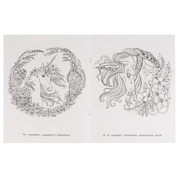Единороги. Раскраска. Сказочная терапия. 200х260 мм, 16 стр. Умка в кор.50шт