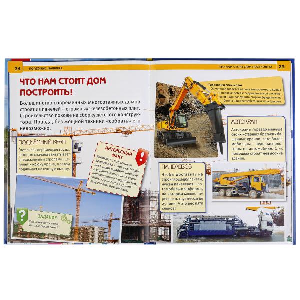 Полезные машины. (Энциклопедия А4 с развивающими заданиями). 197х255 мм. 48 стр. Умка в кор.15шт
