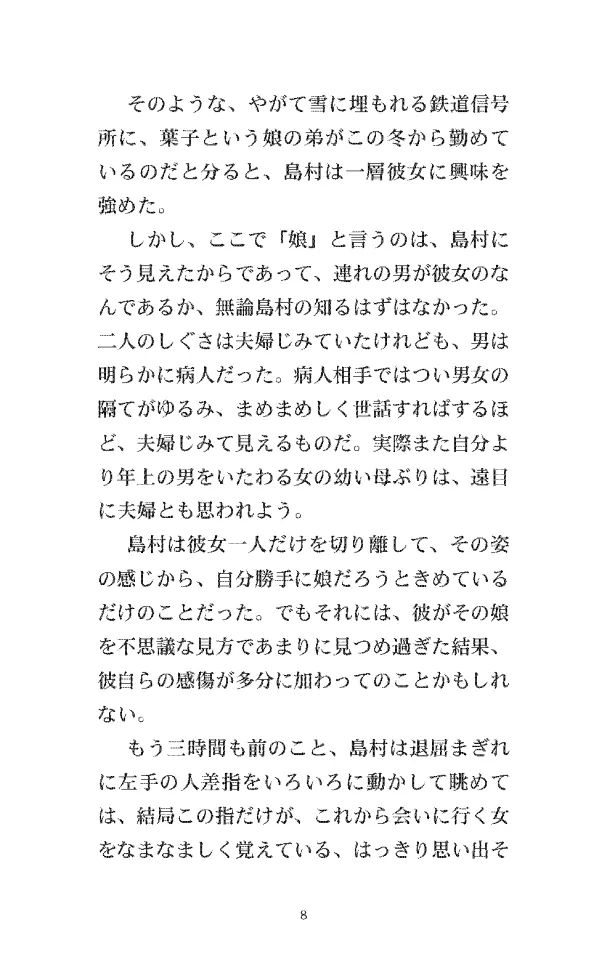 Снежная страна (японский яз., неадаптир)