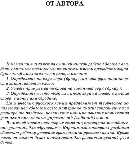 Я пишу правильно. От "Букваря" к умению красиво и грамотно писать