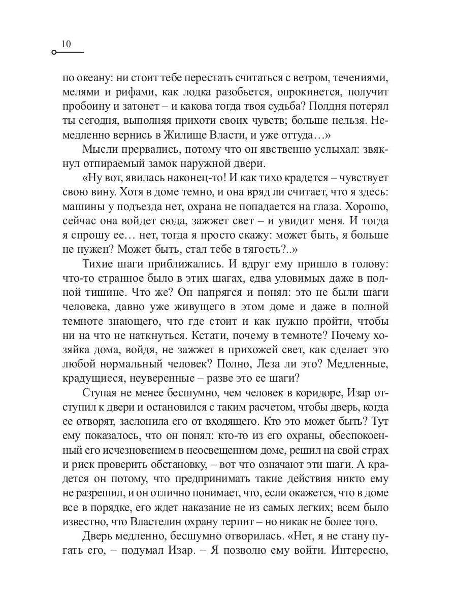 Капитан Ульдемир. Пусть возвратится убийца. Ч. 2