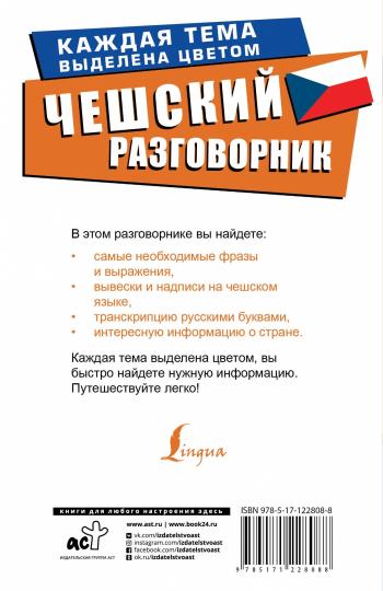 Чешский разговорник