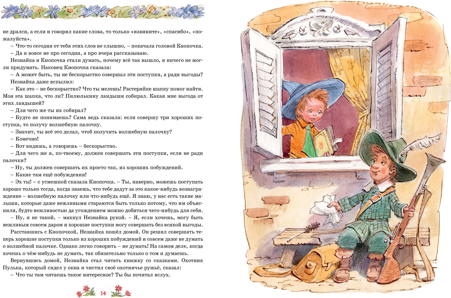 Незнайка в Солнечном городе