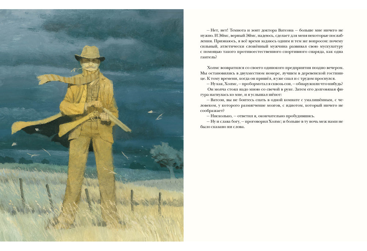 Долина страха : [повесть] / А. К. Дойл ; пер. с англ. И. М. Бернштейн ; ил. О. Н. Пахомова. — М. : Нигма, 2025. — 192 с. : ил. — (Страна приключений).