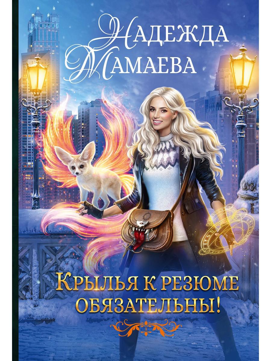 Крылья к резюме обязательны!