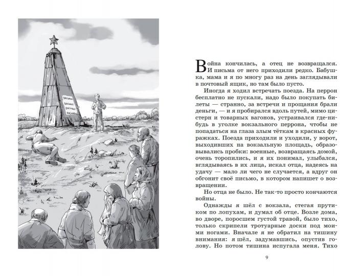 Альберт Лиханов. Повести. Деревянные кони