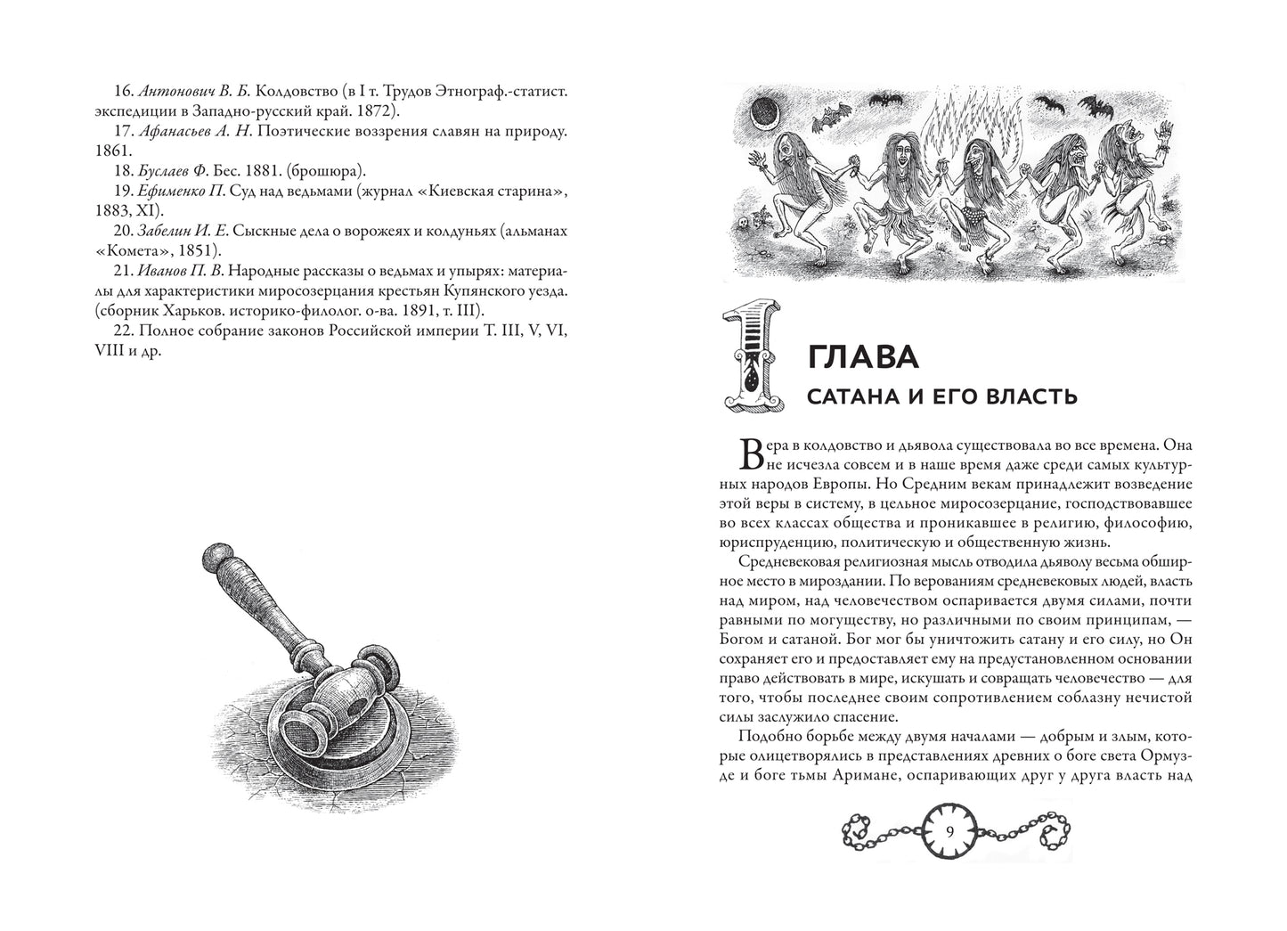 В застенках инквизиции: процессы над ведьмами и животными