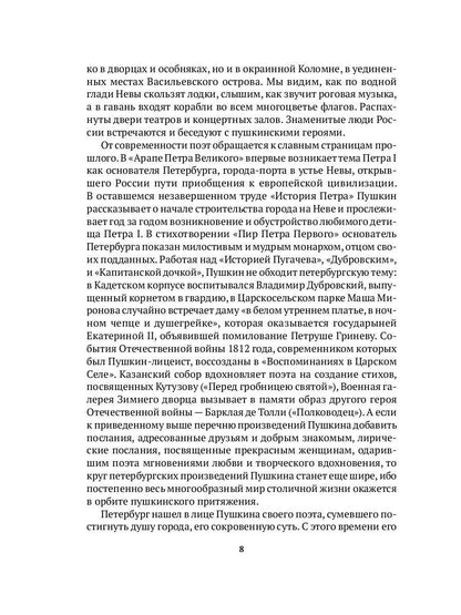 Пушкин в Петербурге