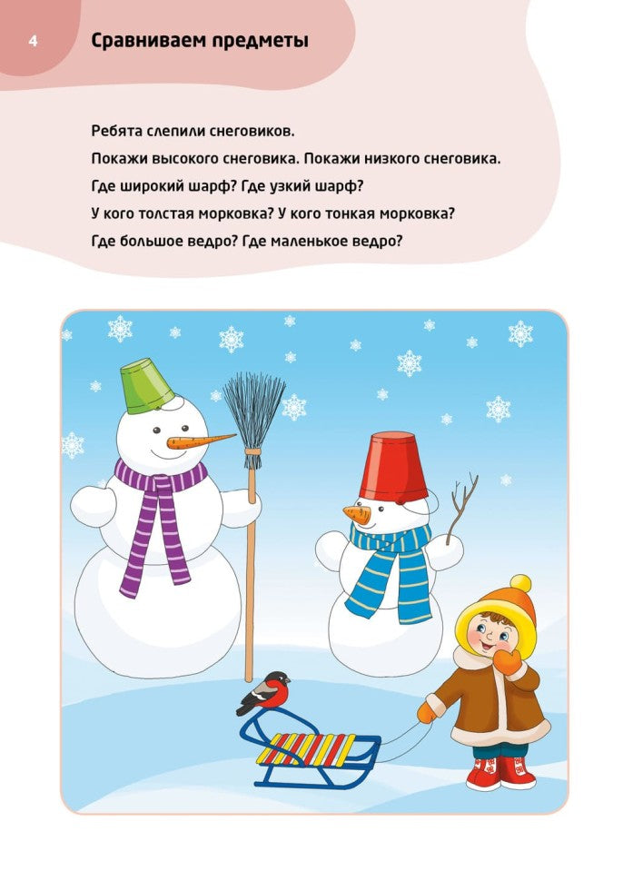 Каро.Логопед.Логопедические тесты д/дет.3-4г.