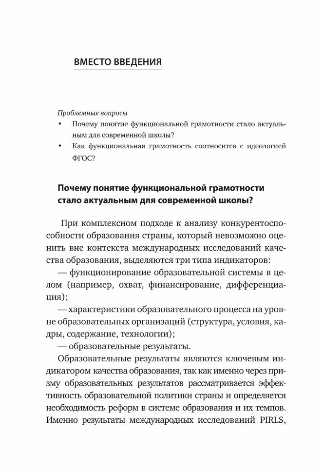 Формирование и оценка функциональной грамотности учащихся: Учебно-методическое пособие