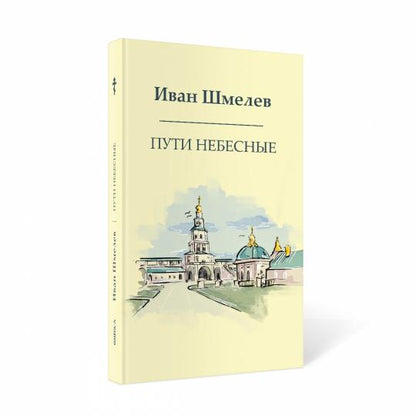 Рип.Шмелев с/с Пути небесные
