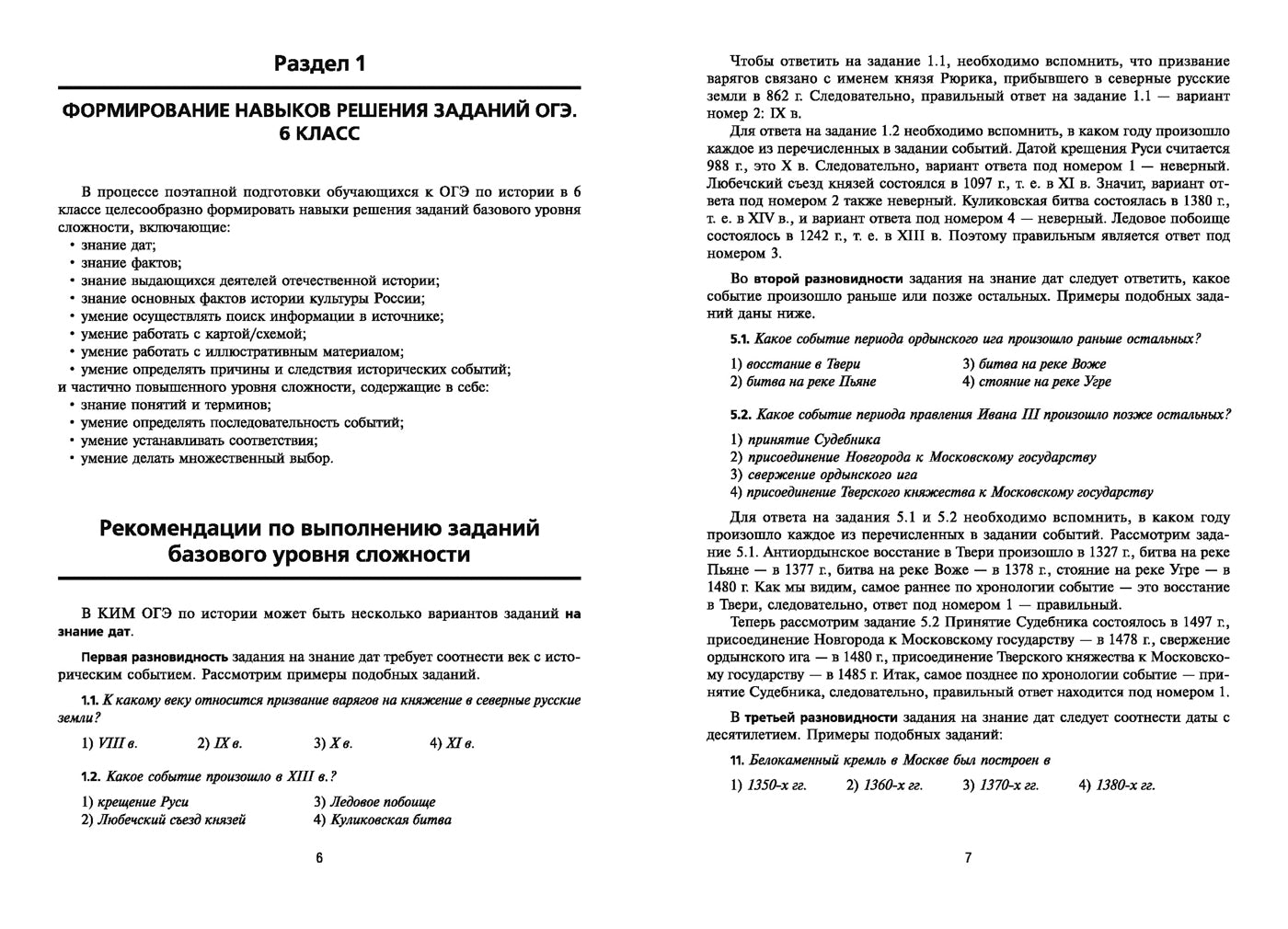 История России:новый репетитор для подгот.к ОГЭ