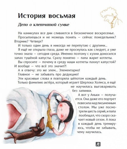 Большая маленькая девочка. Ист.8 Дело о клетчатой