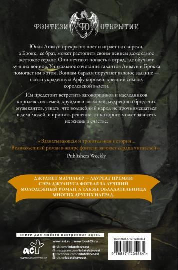 Арфа королей