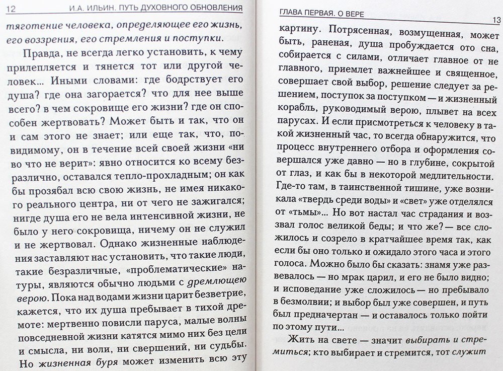 Путь духовного обновления (мяг)