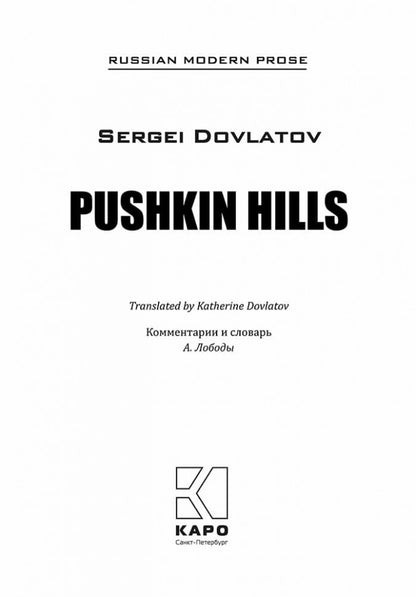 Заповедник: книга для чтения на английском языке