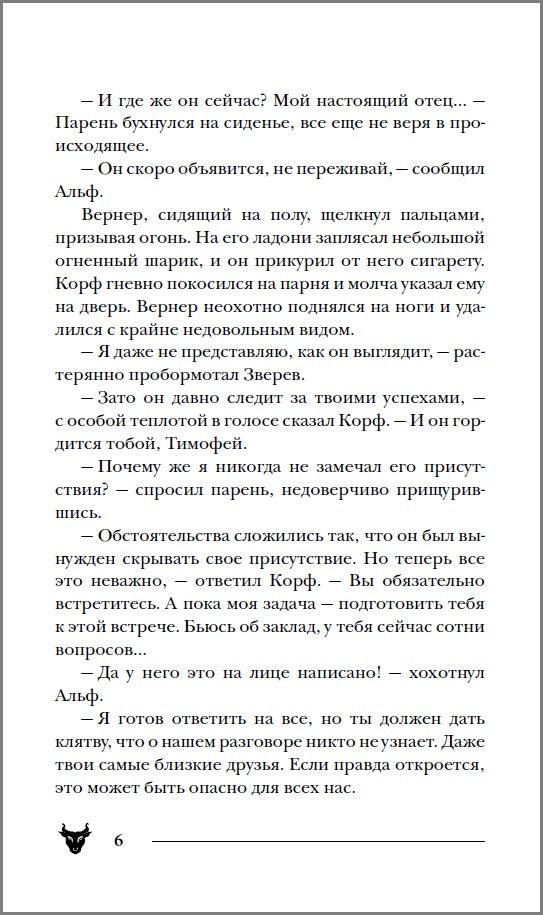 Гаглоев Е. Пандемониум. 6. Силуэт в разбитом зеркале