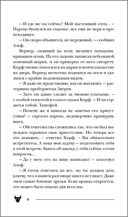 Гаглоев Е. Пандемониум. 6. Силуэт в разбитом зеркале