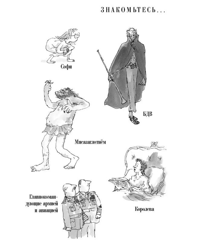 Самокат. Даль Р. Большой и Добрый Великан