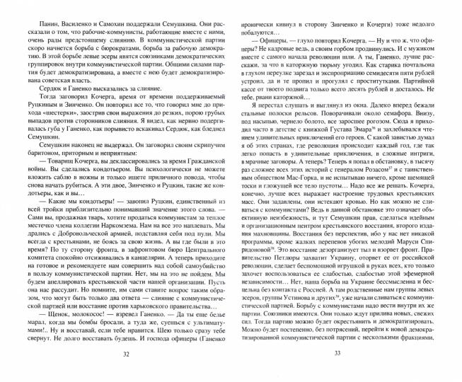 СИ На путях к термидору. Нравы высшего советского руководства (12+)
