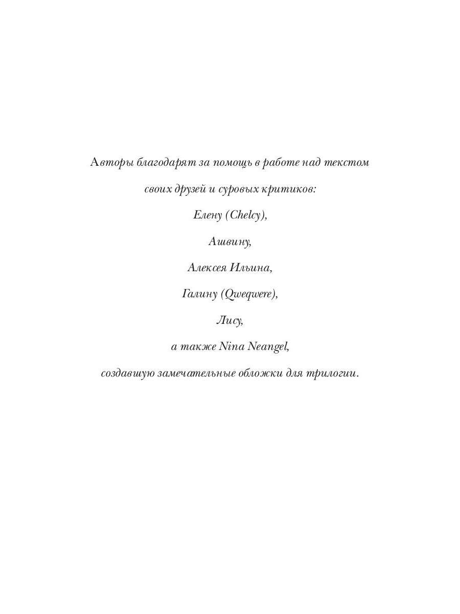 Ходящие в ночи. Кн. 2: Наследники скорби (с автографом)