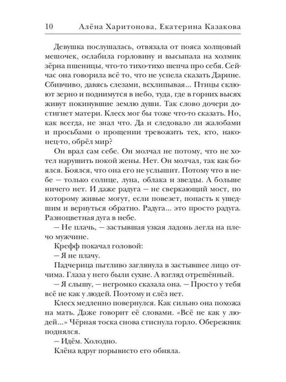 Ходящие в ночи. Кн. 3: Пленники раздора