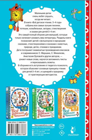 ВСЁ ДЕТСКОЕ ЧТЕНИЕ. 3-4 года. В соответствии с ФГОС ДО