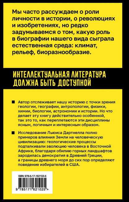 Происхождение. Тектоника плит, климат, океанские течения и другие способы создать человечество