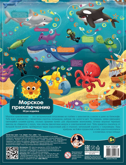 Игра настольная Ходилка "Морские приключения" (европодвес)