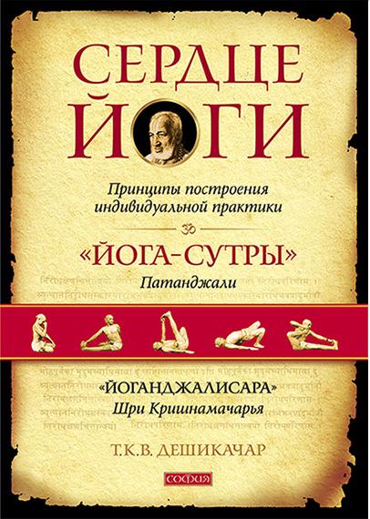Сердце йоги