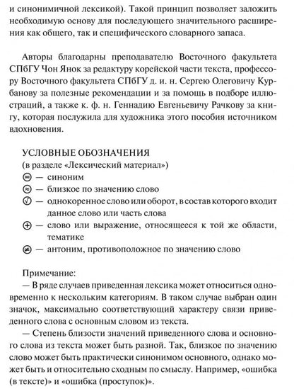Читаем по-корейски: пособие по чтению неадаптированных текстов: средний уровень. Гурьева А.А.