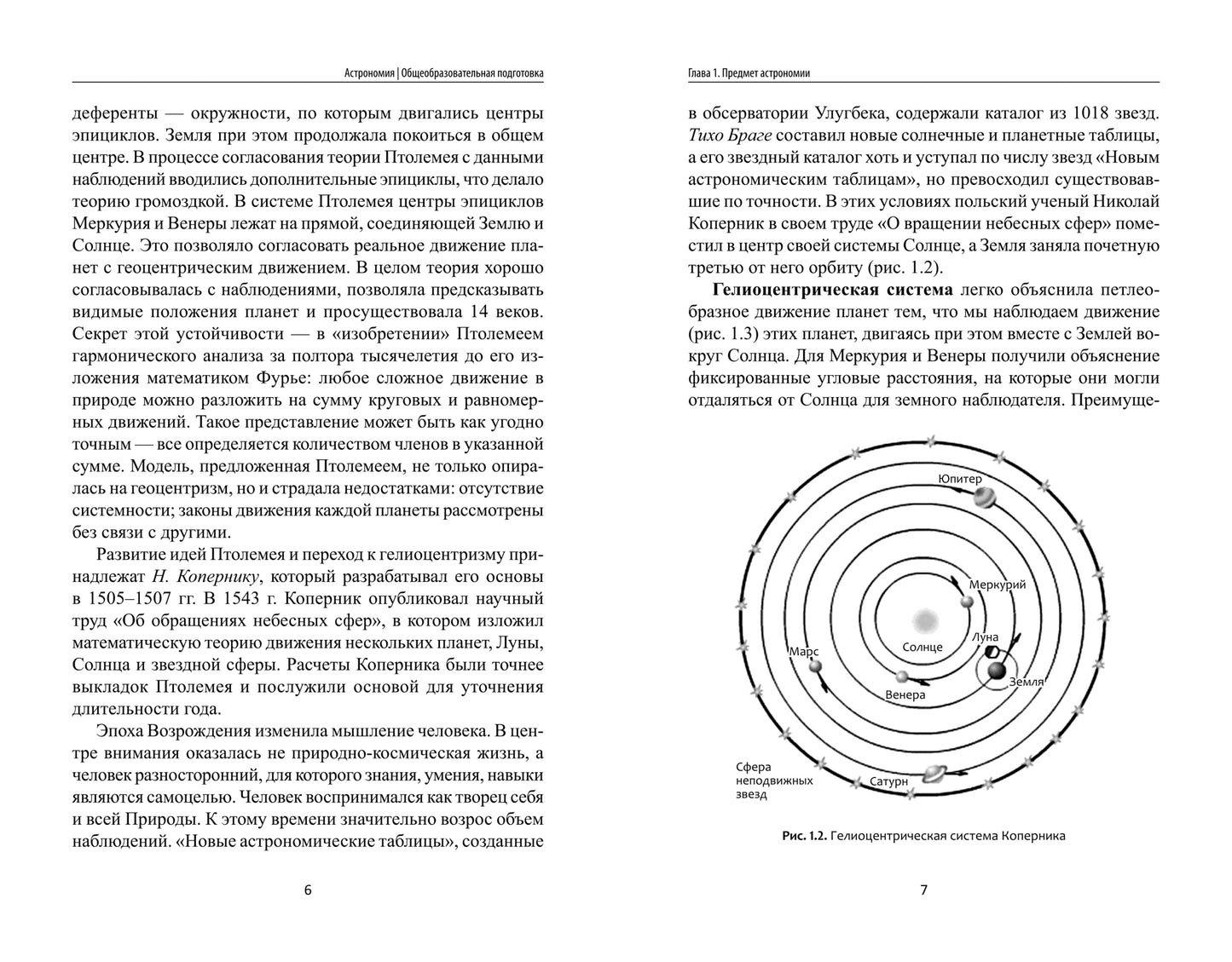 Астрономия: учеб.пособие для колледжей дп