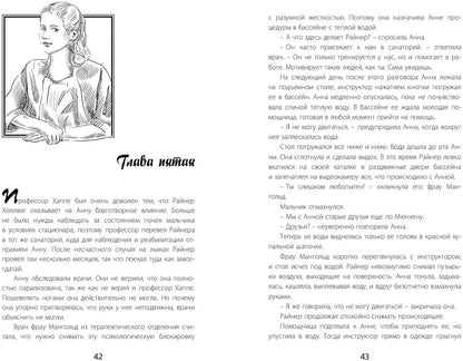 Анна. Шаг за шагом к новой жизни (НОВИНКА) заватывающая драматическая история о юной талантливой балерине