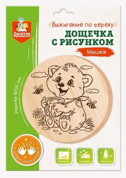 Выжигание. Дощечка для выжигания "Мишка" (круг 130 мм, конверт А5)