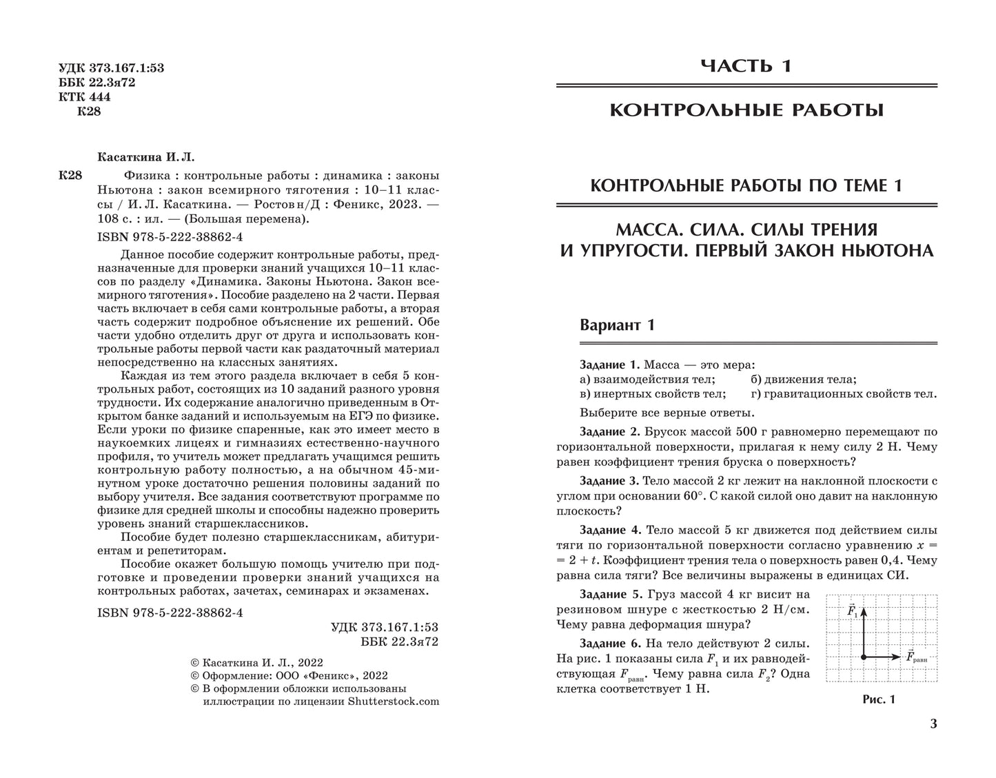 Физика:контрол.работы:динамика,законы Ньютона,закон всемирного тяготения:10-11 классы