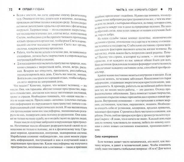 Сердце и судьба