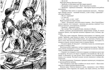 Всё о Ваське Трубачёве и его товарищах